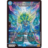 マニフェスト＜ファイナル.Star＞【SR】{RP22S4/S8}《水》
