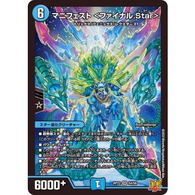 画像1: マニフェスト＜ファイナル.Star＞【SR】{RP22S4/S8}《水》