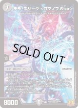 〔状態B〕テラ・スザーク＜ロマノフ.Star＞【SR】{RP22S5/S8}《闇》
