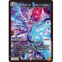 〔状態B〕テラ・スザーク＜ロマノフ.Star＞【SR】{RP22S5/S8}《闇》
