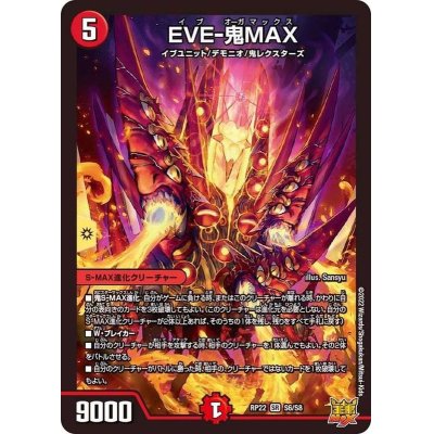 画像1: EVE-鬼MAX【SR】{RP22S6/S8}《火》