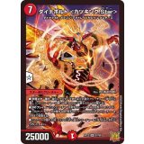ダイナボルト＜カツキング.Star＞【SR】{RP22S7/S8}《火》