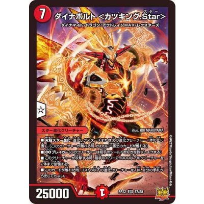 ダイナボルト＜カツキング.Star＞【SR】{RP22S7/S8}《火》