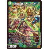 自然の四君子ガイアハザード【SR】{RP22S8/S8}《自然》