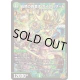 〔状態B〕自然の四君子ガイアハザード【SR】{RP22S8/S8}《自然》