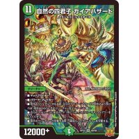 〔状態B〕自然の四君子ガイアハザード【SR】{RP22S8/S8}《自然》