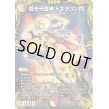 〔状態B〕蒼き守護神ドギラゴン閃【LEG】{RP22SP2/SP6}《多》