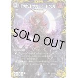 〔状態B〕「大蛇」の鬼ジャドク丸【VR】{RP22SP3/SP5}《闇》