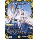 〔状態A-〕神聖龍エモーショナル・ハードコア【SR】{RP22SP4/SP6}《光》