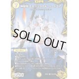 〔状態B〕神聖龍エモーショナル・ハードコア【SR】{RP22SP4/SP6}《光》