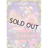 〔状態B〕ミラクル1ドレミ24【R】{RP22SP6/SP6}《多》