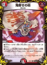 〔状態B〕鬼寄せの術【R】{RP22T10/T20}《多》