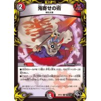 〔状態A-〕鬼寄せの術【R】{RP22T10/T20}《多》