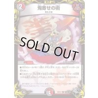 〔状態B〕鬼寄せの術【R】{RP22T10/T20}《多》
