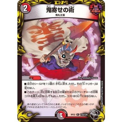 鬼寄せの術【R】{RP22T10/T20}《多》