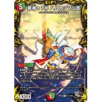 〔状態A-〕勇者の1号ハムカツマン蒼【R】{RP22T11/T20}《多》