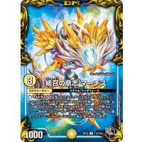 〔状態A-〕続召の意志マーチス【U】{RP22T12/T20}《GR》