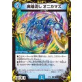 〔状態B〕異端流しオニカマス【U】{RP22T13/T20}《水》