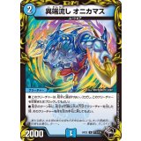 〔状態B〕異端流しオニカマス【U】{RP22T13/T20}《水》