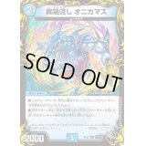 〔状態B〕異端流しオニカマス【U】{RP22T13/T20}《水》