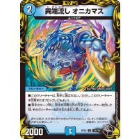 〔状態A-〕異端流しオニカマス【U】{RP22T13/T20}《水》