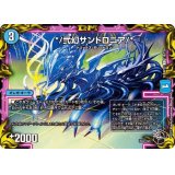 */弐幻サンドロニア【C】{RP22T18/T20}《水》