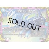 〔状態A-〕*/弐幻サンドロニア【C】{RP22T18/T20}《水》