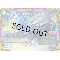 〔状態A-〕*/弐幻サンドロニア【C】{RP22T18/T20}《水》
