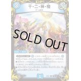 〔状態A-〕十・二・神・騎【C】{RP22T19/T20}《水》