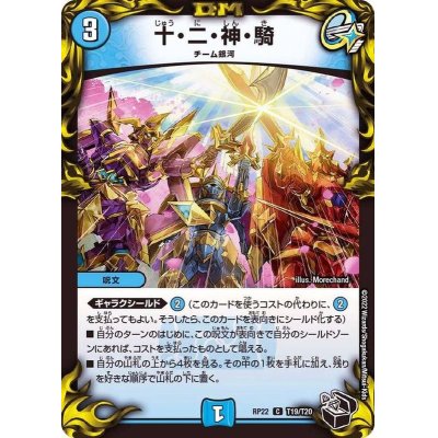 画像1: 十・二・神・騎【C】{RP22T19/T20}《水》