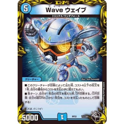〔状態A-〕Waveウェイブ【-】{RP22T1/T20}《水》