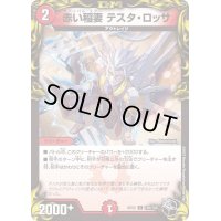 赤い稲妻テスタ・ロッサ【C】{RP22T20/T20}《火》