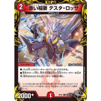 赤い稲妻テスタ・ロッサ【C】{RP22T20/T20}《火》