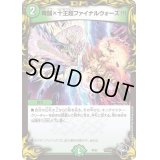 〔状態A-〕弩闘×十王超ファイナルウォーズ!!!【-】{RP22T4/T20}《自然》