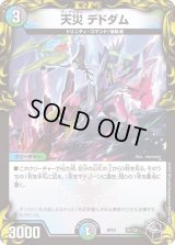 〔状態B〕天災デドダム【-】{RP22T5/T20}《多》