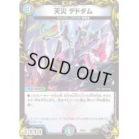〔状態B〕天災デドダム【-】{RP22T5/T20}《多》