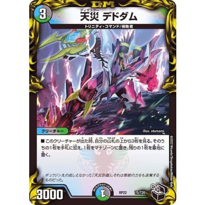 〔状態A-〕天災デドダム【-】{RP22T5/T20}《多》