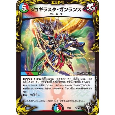 ジョギラスタ・ガンランス【-】{RP22T6/T20}《多》