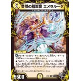 〔状態A-〕音感の精霊龍エメラルーダ【R】{RP22T8/T20}《光》