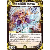〔状態A-〕音感の精霊龍エメラルーダ【R】{RP22T8/T20}《光》