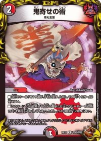 〔状態B〕鬼寄せの術【R】{RP22TF10/TF20}《多》