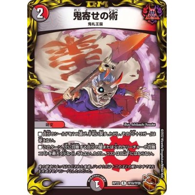 画像1: 〔状態B〕鬼寄せの術【R】{RP22TF10/TF20}《多》