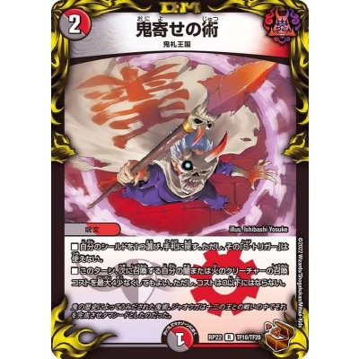 〔状態A-〕鬼寄せの術【R】{RP22TF10/TF20}《多》