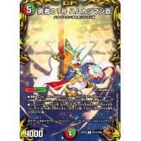 〔状態A-〕勇者の1号ハムカツマン蒼【R】{RP22TF11/TF20}《多》