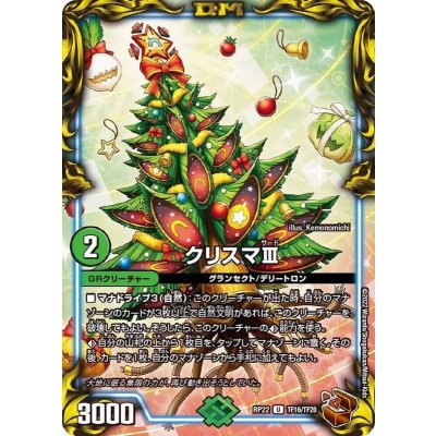 画像1: クリスマIII【U】{RP22TF16/TF20}《GR》