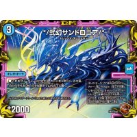 〔状態A-〕*/弐幻サンドロニア【C】{RP22TF18/TF20}《水》