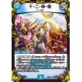 十・二・神・騎【C】{RP22TF19/TF20}《水》