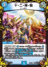 〔状態B〕十・二・神・騎【C】{RP22TF19/TF20}《水》