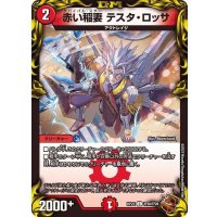 赤い稲妻テスタ・ロッサ【C】{RP22TF20/TF20}《火》