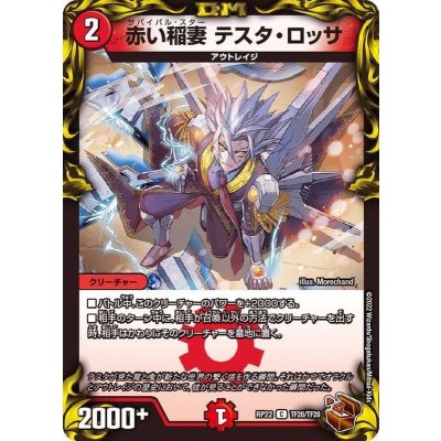 赤い稲妻テスタ・ロッサ【C】{RP22TF20/TF20}《火》